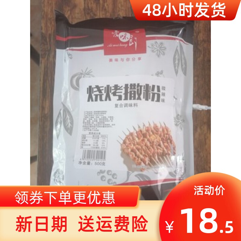 新日期爱味郎烧烤撒料调料秘制烤串烧烤料配方商用新疆烧烤粉全套