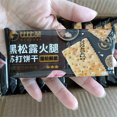 比比赞黑松露火腿苏打饼干咸味整箱网红爆款办公室小零食休闲食品