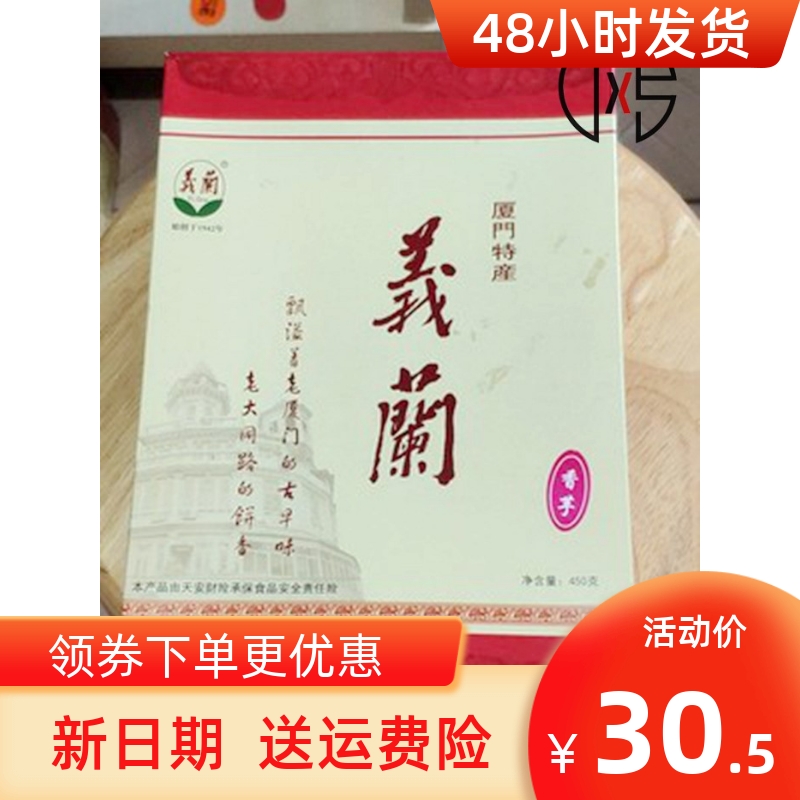 新货新日期义兰饼店厦门鼓浪屿特产肉松饼零食绿豆馅饼椰子红豆手