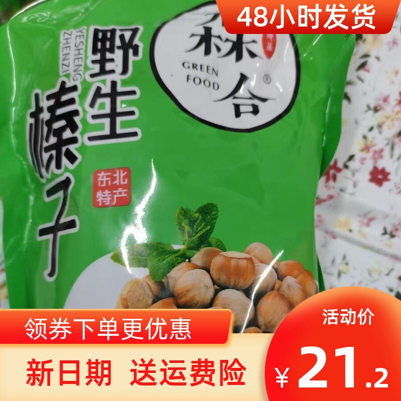 新日期新货500g东北大棒子野生真子果坚果干果贞子 榛子原味开口