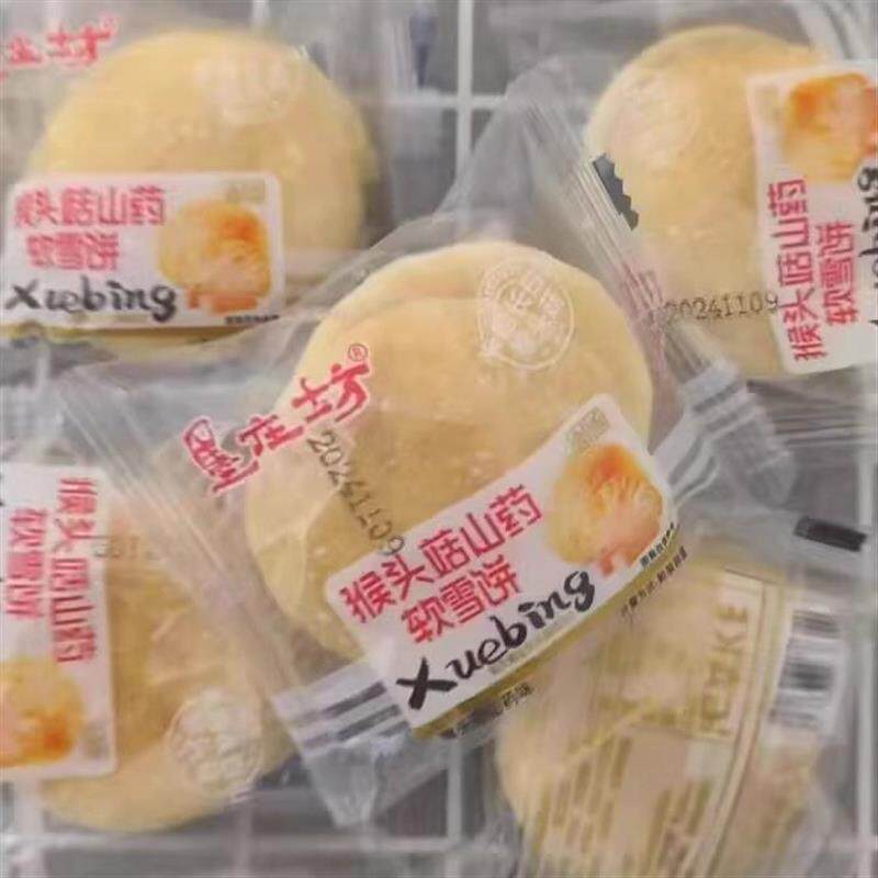 *墨庄坊猴头菇山药软雪饼传统糕点法饼学生中老年人早餐面包零食