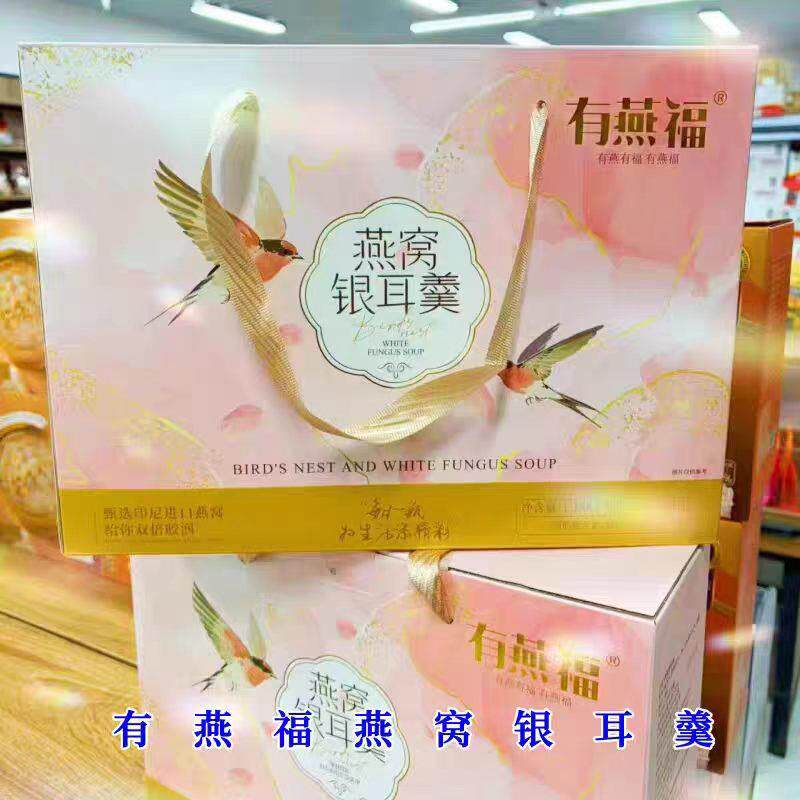 -有燕福燕窝银耳羹山药百合阿胶八珍厚椰乳燕窝粥礼盒装节日送礼