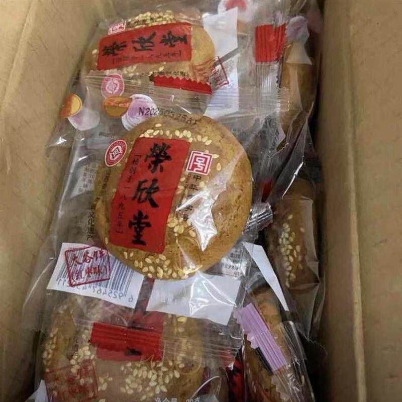 *新日期荣欣堂太谷饼解馋小零食红枣芝麻饼山西特产软糯香甜