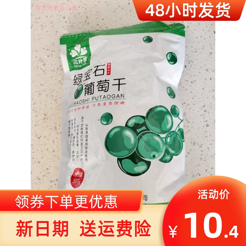 新货新日期三叶果绿宝石葡萄干2500g新疆特产吐鲁番干果新货零食1