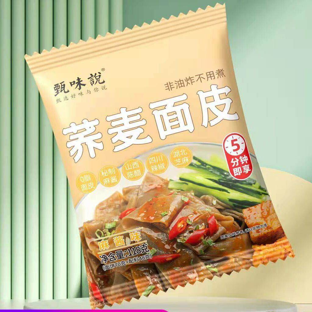 -【110g*10袋】甄味说荞麦面皮麻酱拌宽面速食免煮冲泡即食凉皮