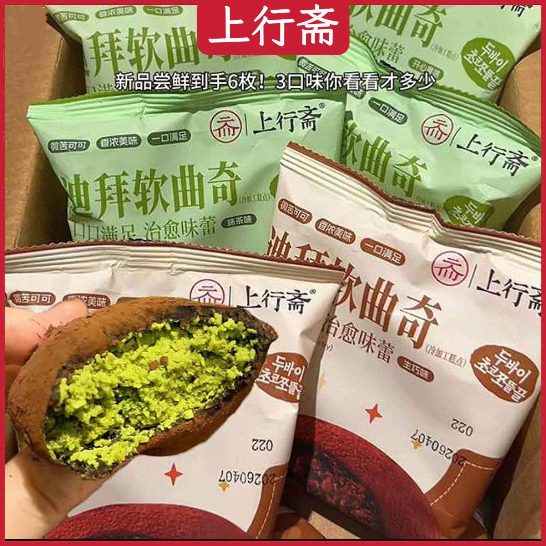 -上行斋迪拜软曲奇糯叽叽零食纯可可脂巧克力宿舍办公室网红零食