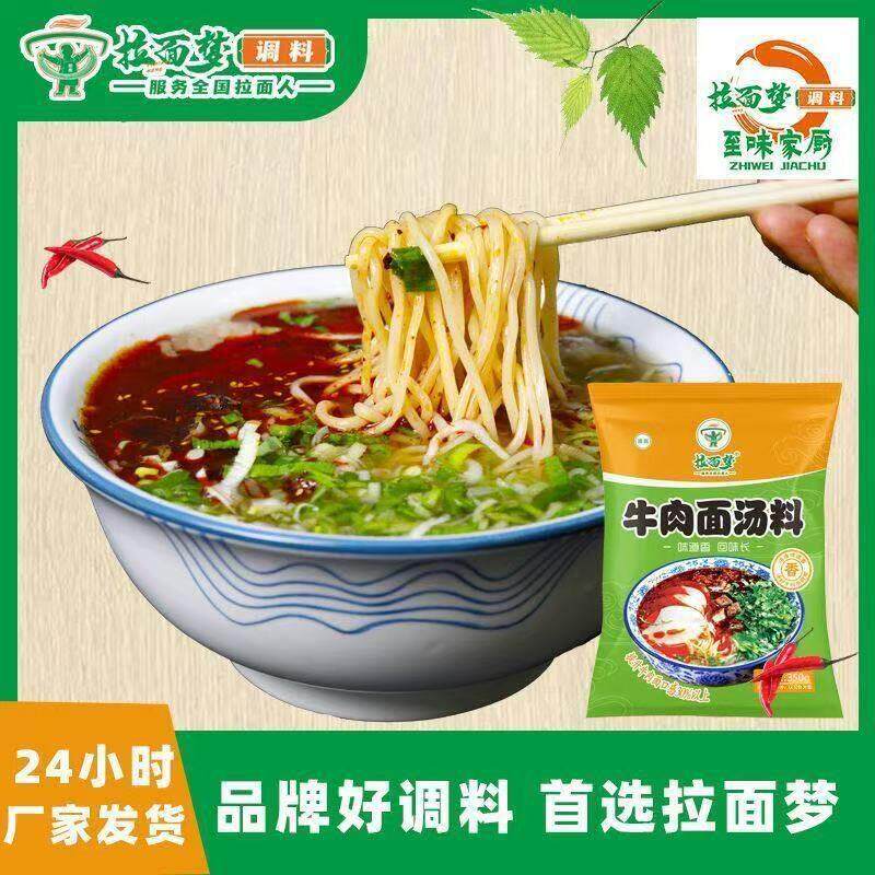 -清真拉面梦牛肉汤面料配方汤料包清香型高汤粉面牛肉汤年货节调