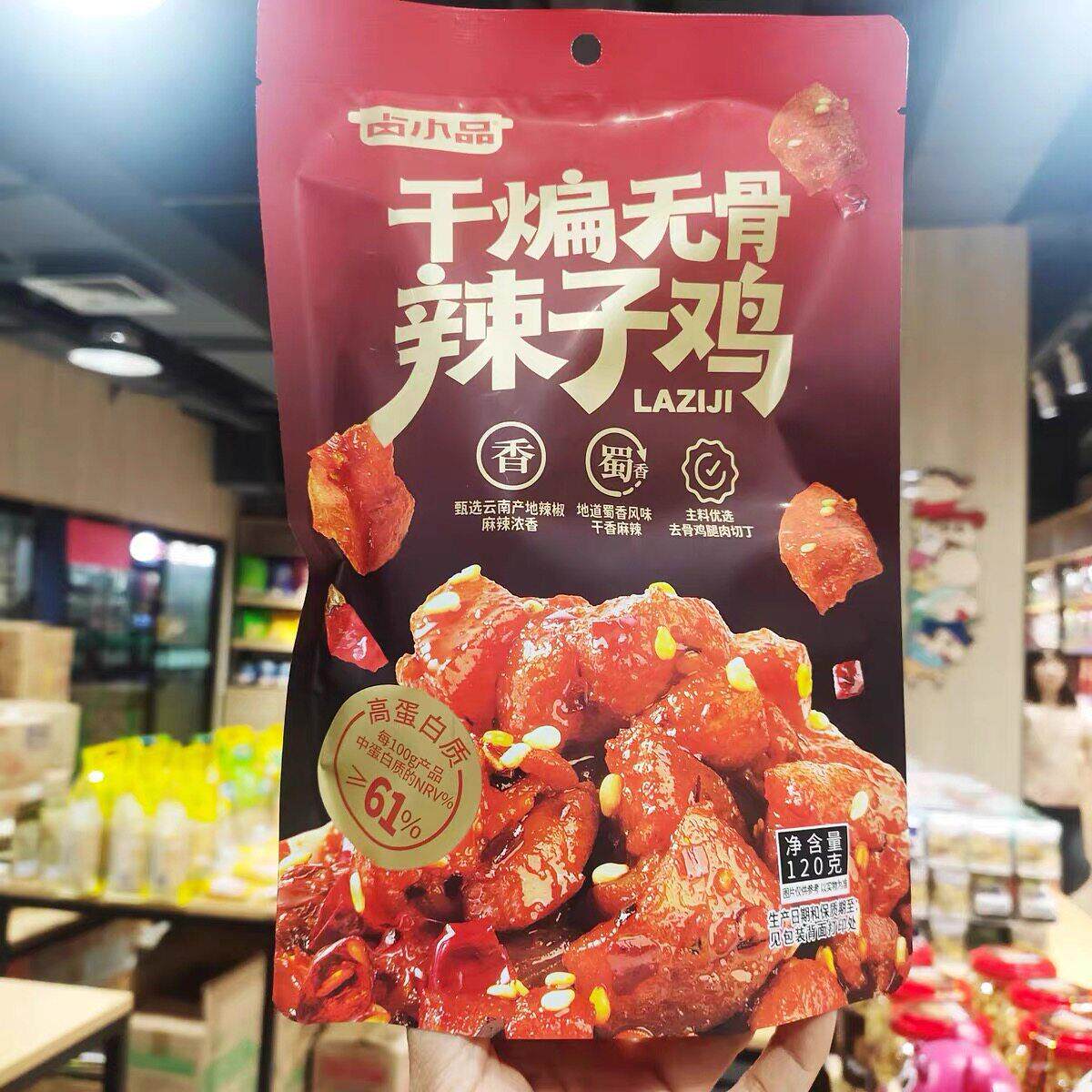 -卤小品干煸无骨辣子鸡120g网红小吃麻辣鸡丁鸡腿肉块解馋休闲小