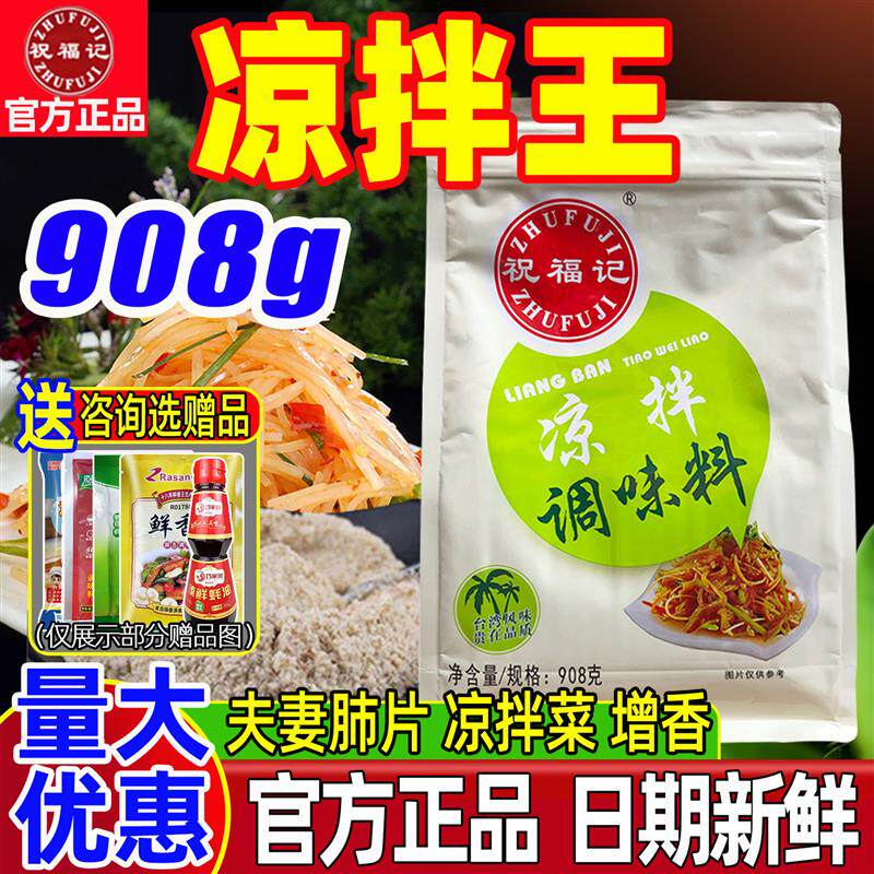 *凉拌王凉拌调料商用配方凉拌菜凉皮凉粉专用调料拌菜鲜香