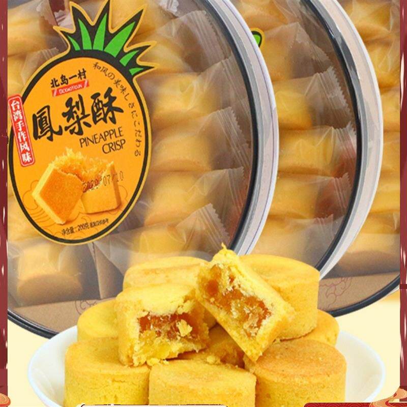 *北岛一村200g凤梨酥网红办公室解馋零食厦门特产小吃下午茶糕点