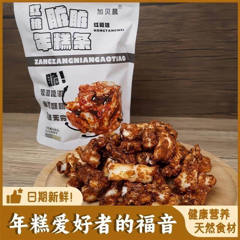 *新品红糖脏脏年糕条香酥浓郁米香儿童健康零食宿舍女生解馋小食