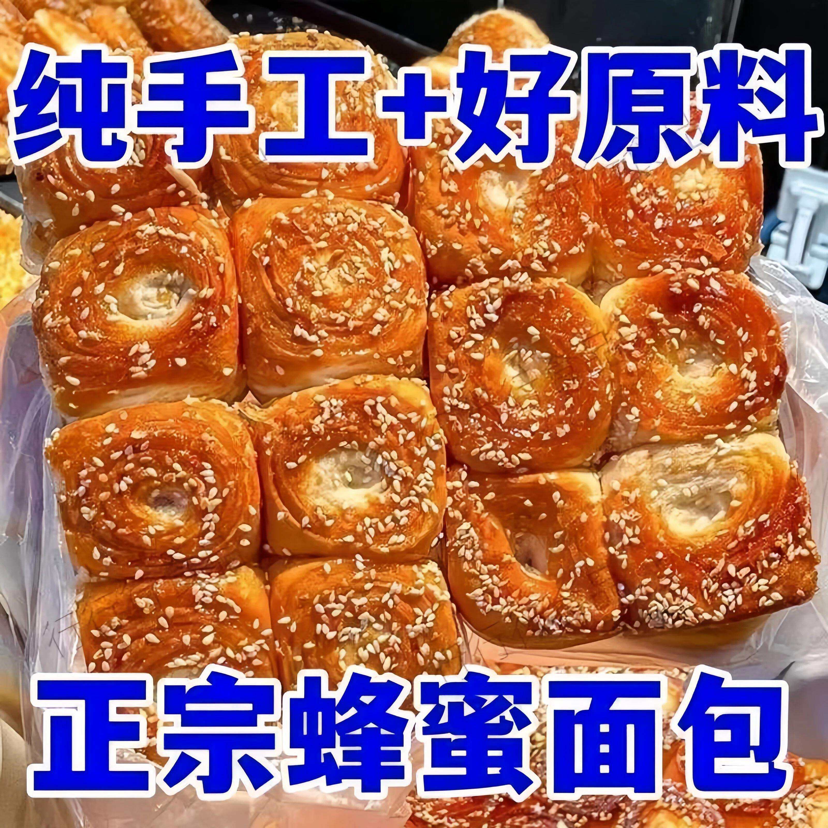 -蜂蜜小面包老式韩国烤馒头芝麻脆底手撕面包学生代餐充饥糕点整