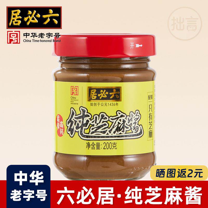 -正宗六必居纯芝麻酱老北京二八酱花生麻汁商用28火锅蘸料无添加