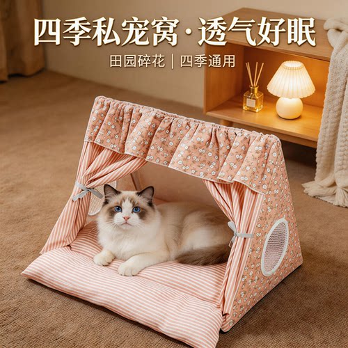猫狗窝新式帐篷四季通用可拆洗