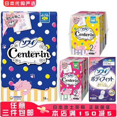 日本苏菲卫生巾尤妮佳棉柔夜用