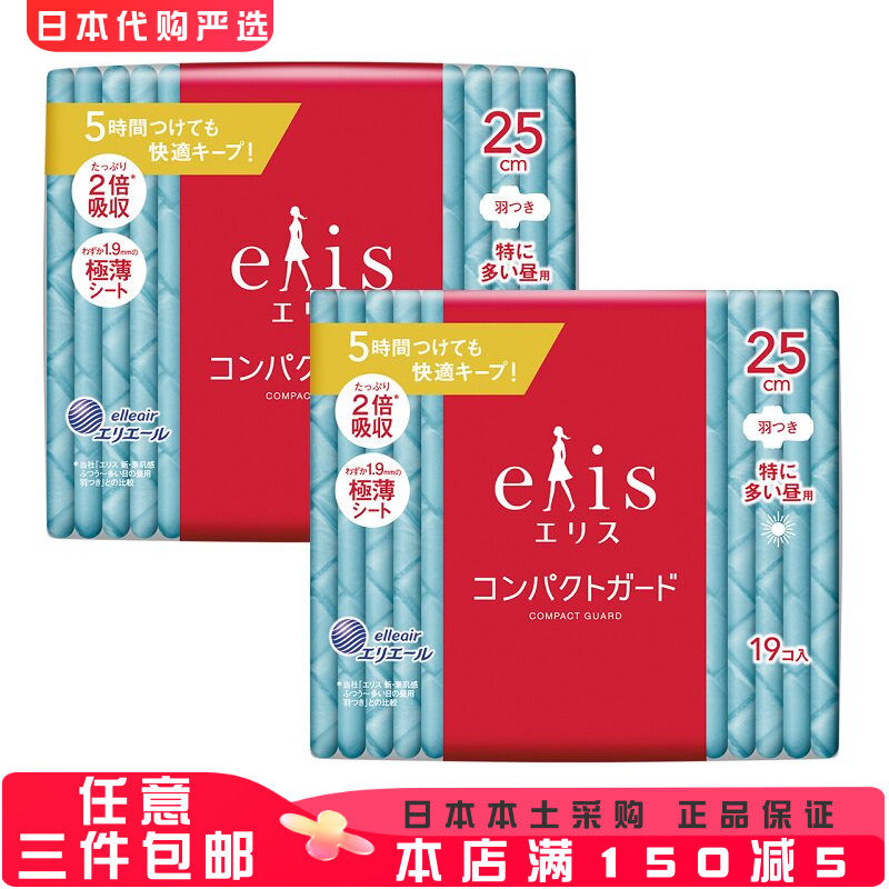 日本卫生巾elis爱璐茜棉柔超薄