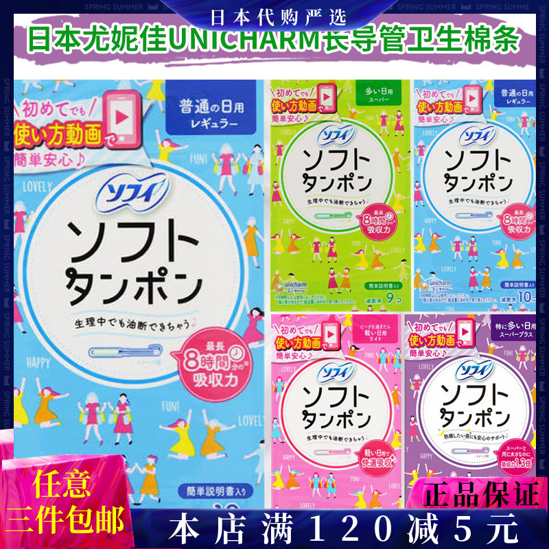 日本苏菲尤妮佳卫生棉条防水游泳