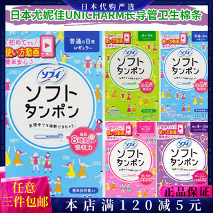 日本尤妮佳卫生棉条苏菲导管式内置防水游泳用月经棉棒卫生巾10支