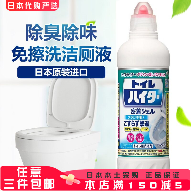 消臭马桶清洁剂花王除菌去黄免刷图片