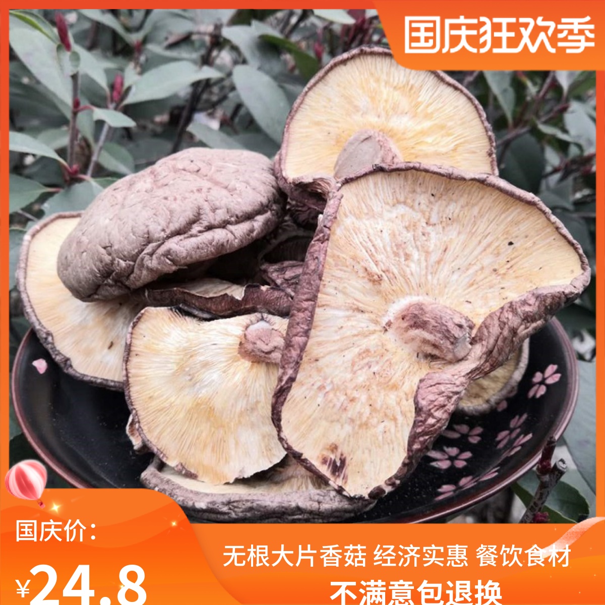 优质农家特产大香菇薄片干货无根香菇...