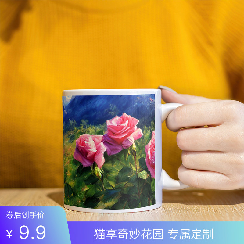 【猫享奇妙花园专享】印鸽创意定制马克杯