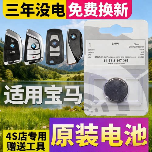 适用宝马遥控器原装电池