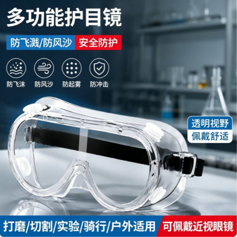 全封闭防雾防风沙劳保骑行风镜