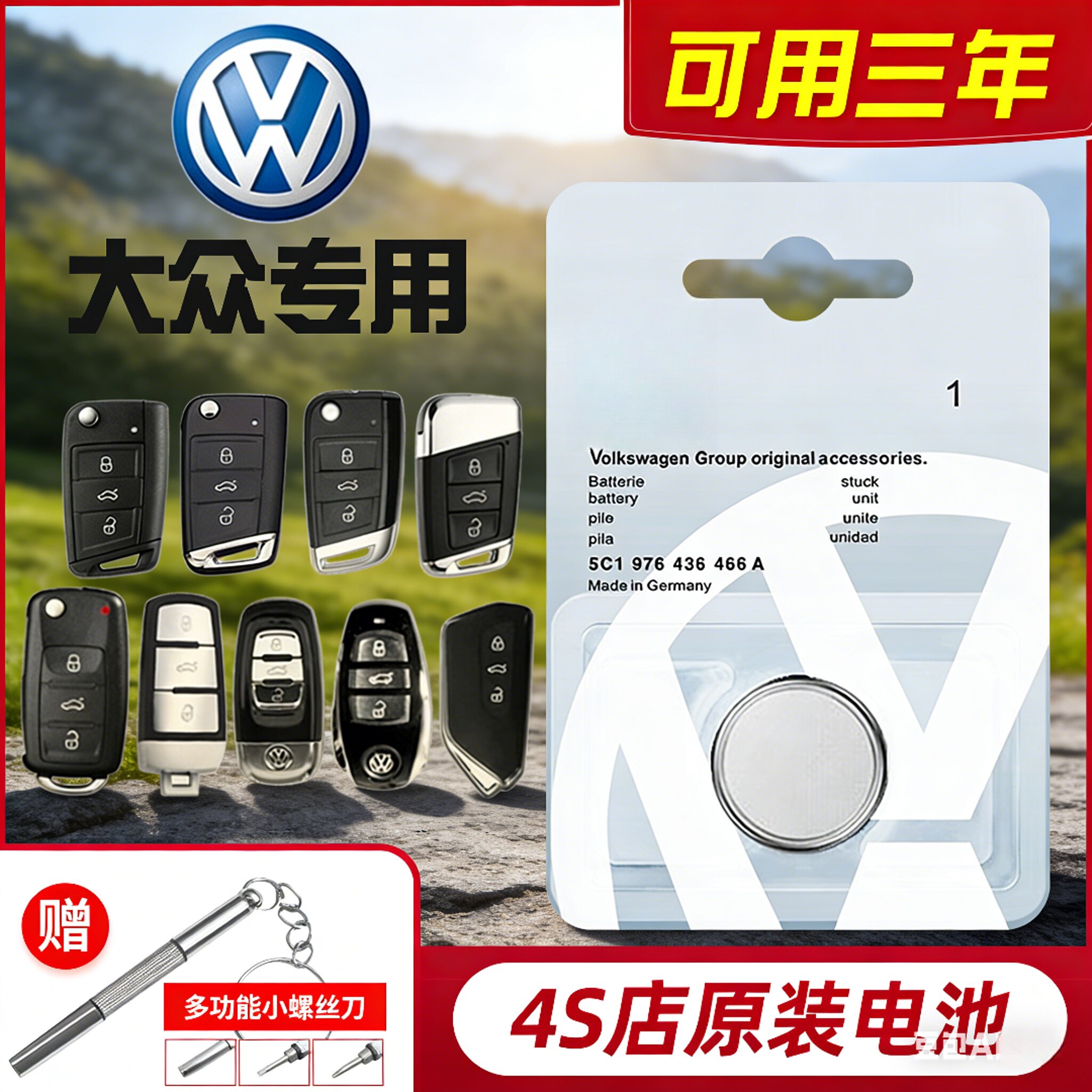 CR2025适用大众纽扣电池
