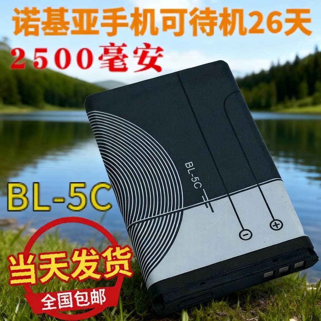 BL-5C锂电池适用nokia诺基亚bl-5c手机3.7V播放器游戏收音机电池