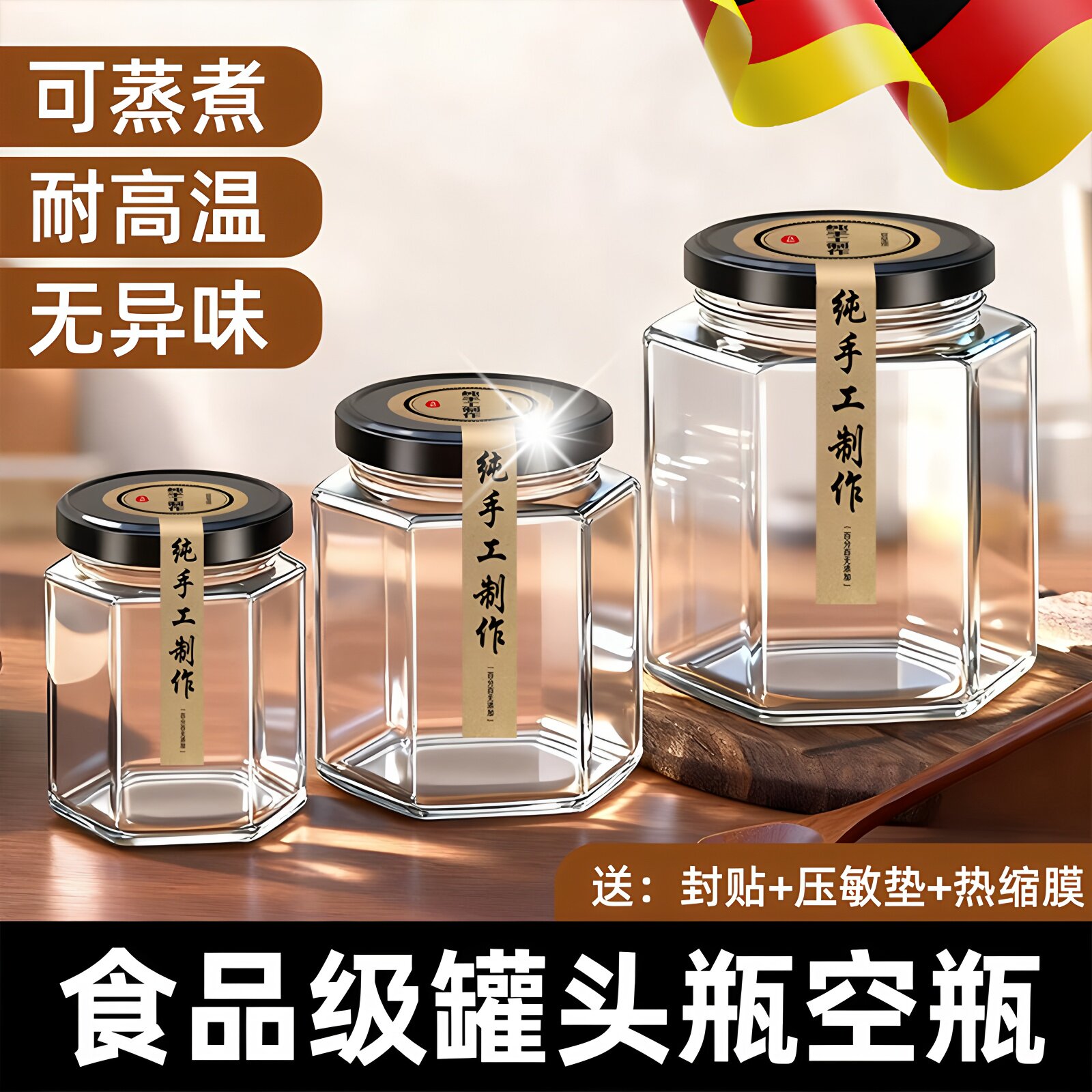 食品级罐头瓶空瓶耐高温玻璃密封罐水果蜂蜜牛肉酱辣椒酱专用罐子