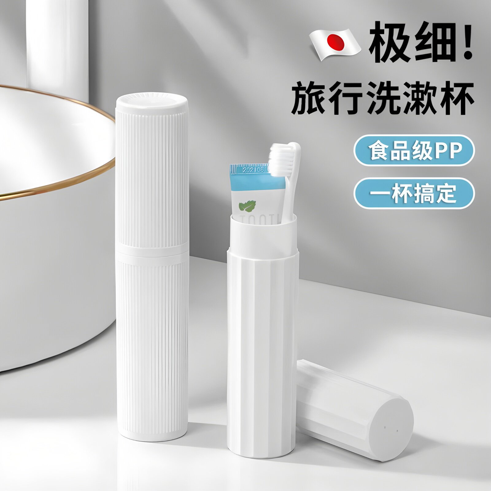 日本迷你旅行洗漱杯食品级漱口杯牙刷牙具收纳盒便携式2026新款