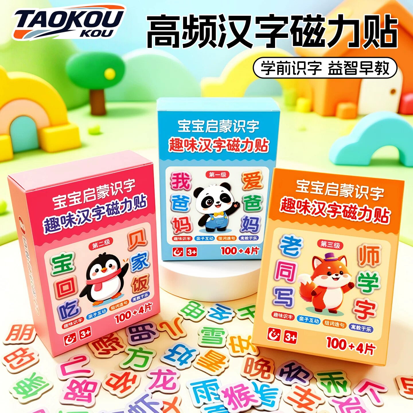 识字拼图儿童玩具卡片汉字磁力幼儿宝宝益智早教冰箱贴学习认字