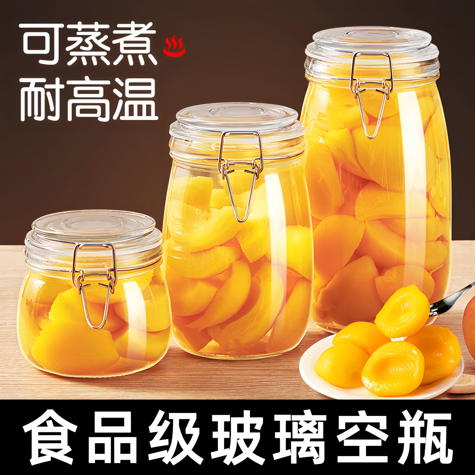 耐高温食品级玻璃瓶密封黄桃罐头空瓶子储物瓶蜂蜜泡菜腌菜可蒸煮