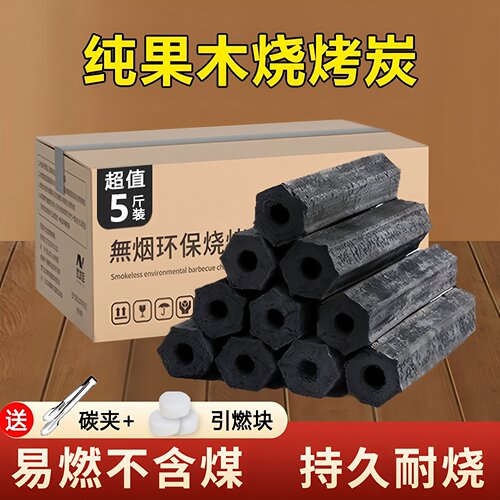 木炭烧烤碳无烟家用果木炭碳烤炉速燃煤炭竹炭专用碳室内机制炭块