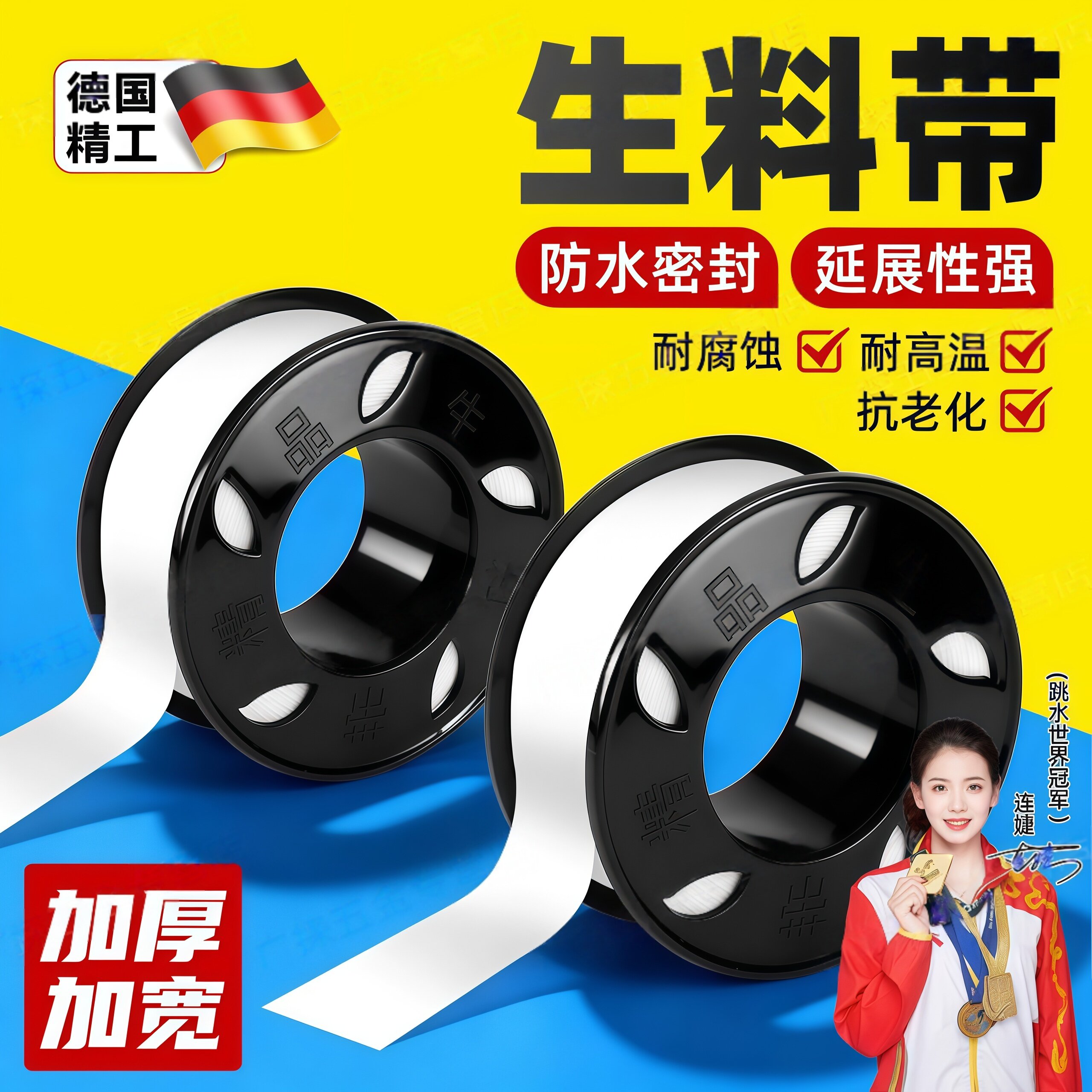 生料带加厚加宽防水生胶带聚四氟乙烯密封带水管水龙头角阀水胶布