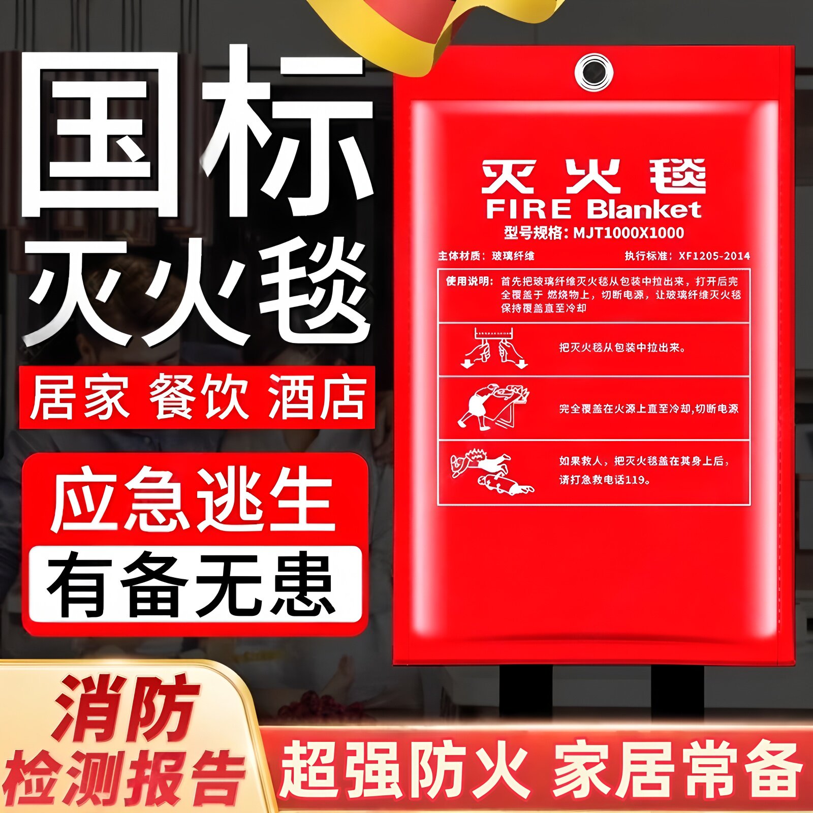灭火毯3c国标认证消防专用逃生防火毯家用厨房商用玻璃纤维阻燃毯