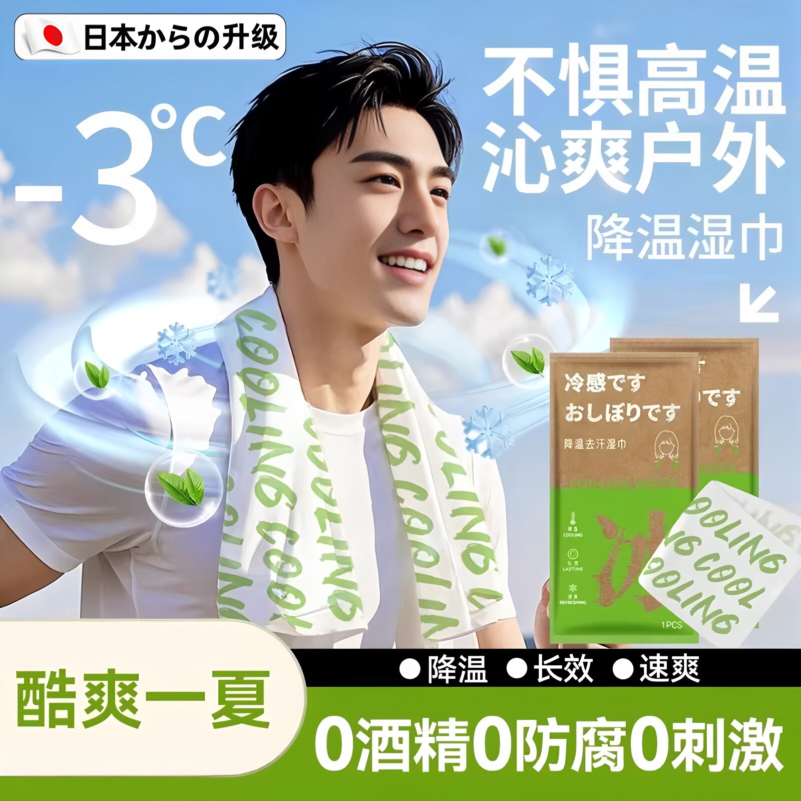 日本冷感湿巾清凉降温神器夏季户外旅游爬山运动挂颈去汗清洁毛巾