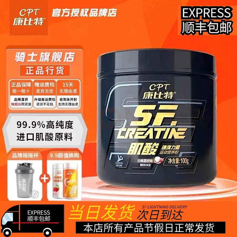 【顺丰包邮】康比特 CPT SF纯一水肌酸  99.9%高纯度速度力量100g