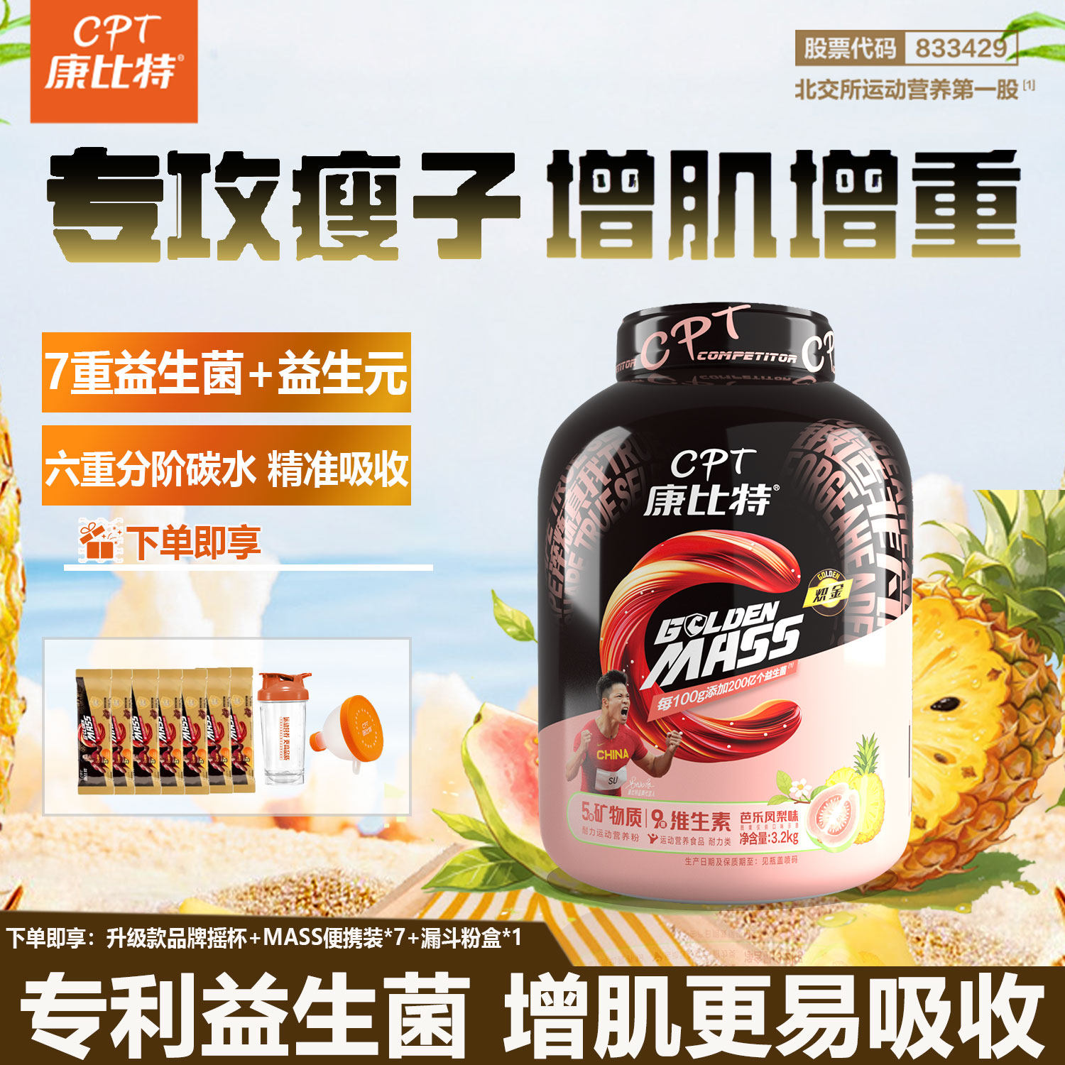 康比特增肌粉蛋白瘦人增重益生菌增肌粉健身官方旗舰店正品3200g