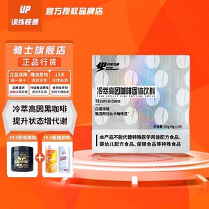 UP训练怪兽冷萃高因咖啡阿拉比卡高因咖啡运动训练提升状态4g10袋