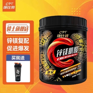 康比特 CPT 炽金锌镁肌酸 健身运动促睾提升耐力爆发谷氨酰胺包邮