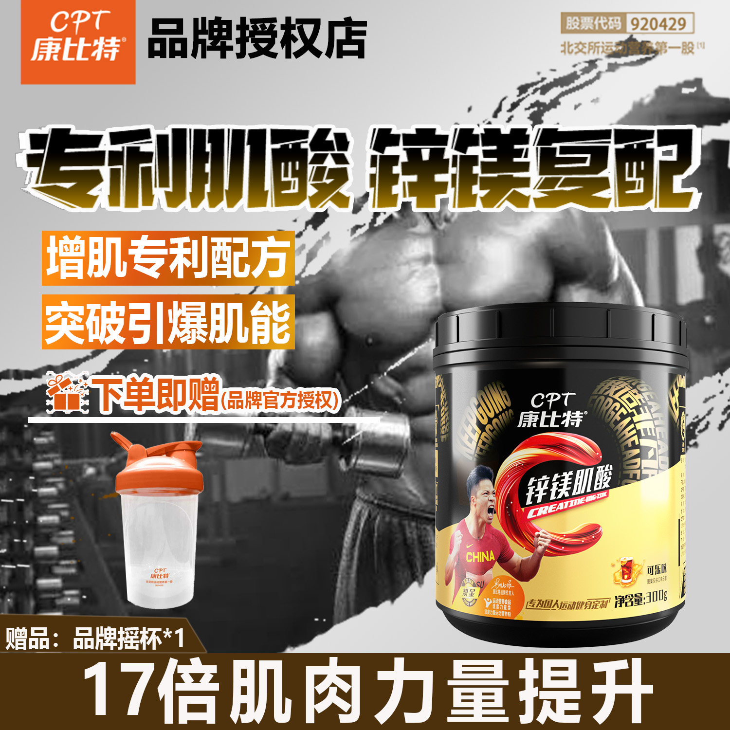 康比特炽金锌镁肌酸一水肌酸粉充力元健身促睾提升耐力爆发300g