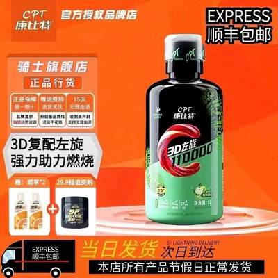 康比特3D液体左旋肉碱11万1000ml