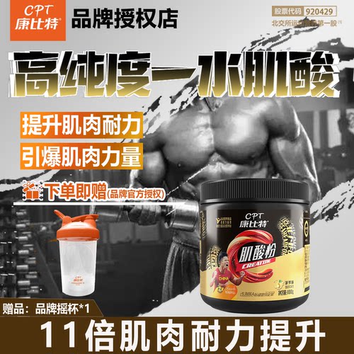 顺丰包邮康比特炽金一水肌酸100g