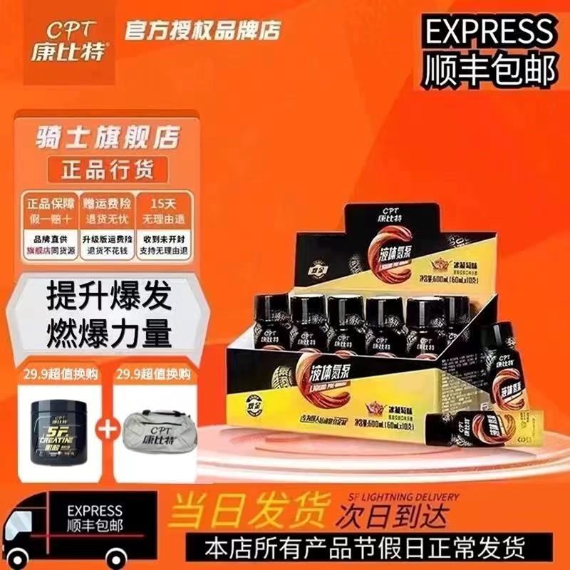 【顺丰包邮】康比特 CPT 炽金液体氮泵 体育运动提高爆发力10支