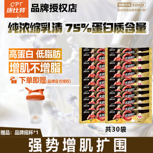 康比特乳清蛋白便携体验装15g