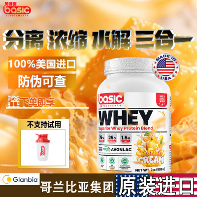 basic贝健喜乳清蛋白粉健身2磅