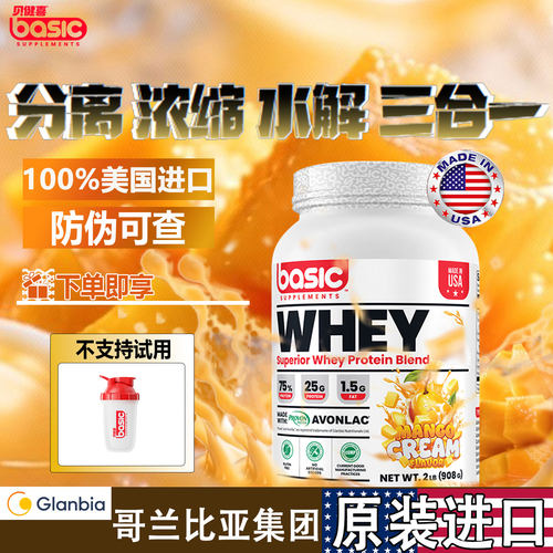 basic贝健喜蛋白粉健身高蛋白进口格兰比亚原料男女增肌营养粉2磅