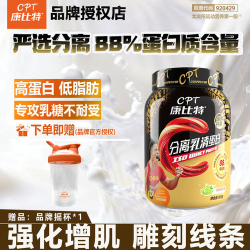 康比特炽金分离乳清蛋白粉600g