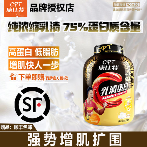 康比特炽金乳清蛋白粉分离2270g